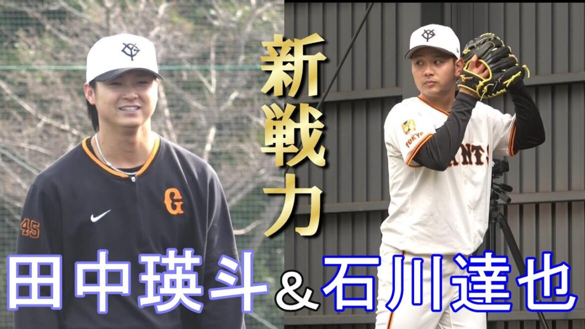 新戦力！石川達也＆田中瑛斗