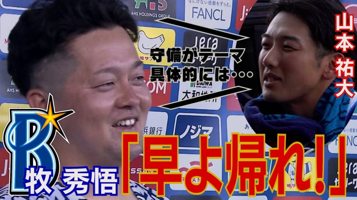 牧秀悟が山本祐大”記者”に暴言!? 「ミスするとキャッチャーが鬼のような顔で見てくるんで」【プロ野球春季キャンプ/DeNA】