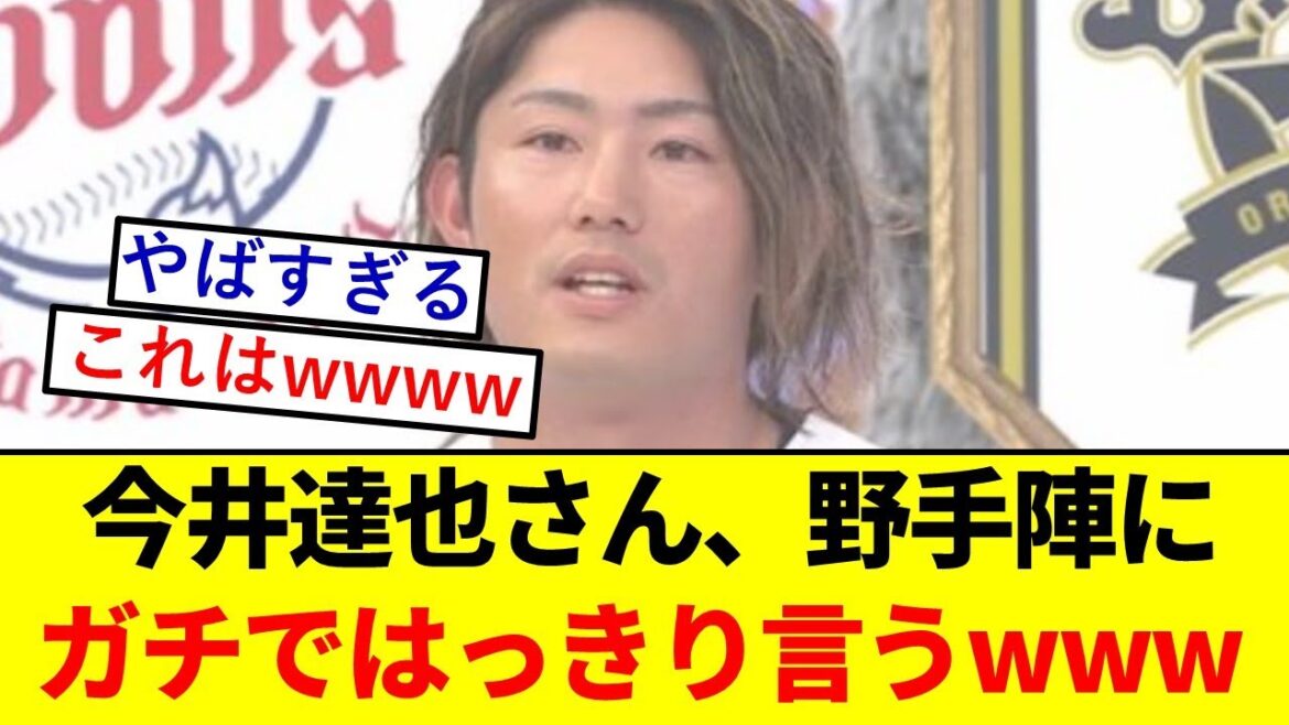 【悲報】今井達也さん、遂に西武野手陣にはっきり言ってしまうwwwwwwwwwww【西武ライオンズ】