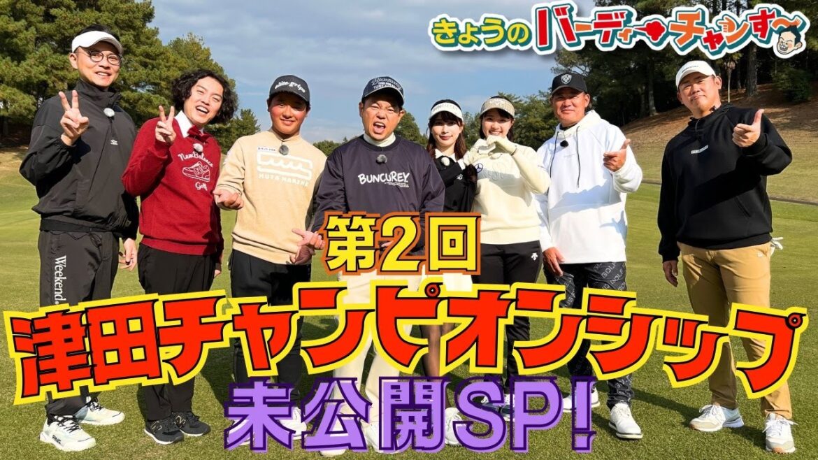 福留さんのボケ連発!チャンピオンシップ未公開SP!月曜夜12時25分! 福留さんのボケ連発!チャンピオンシップ未公開SP!月曜夜12時25分!