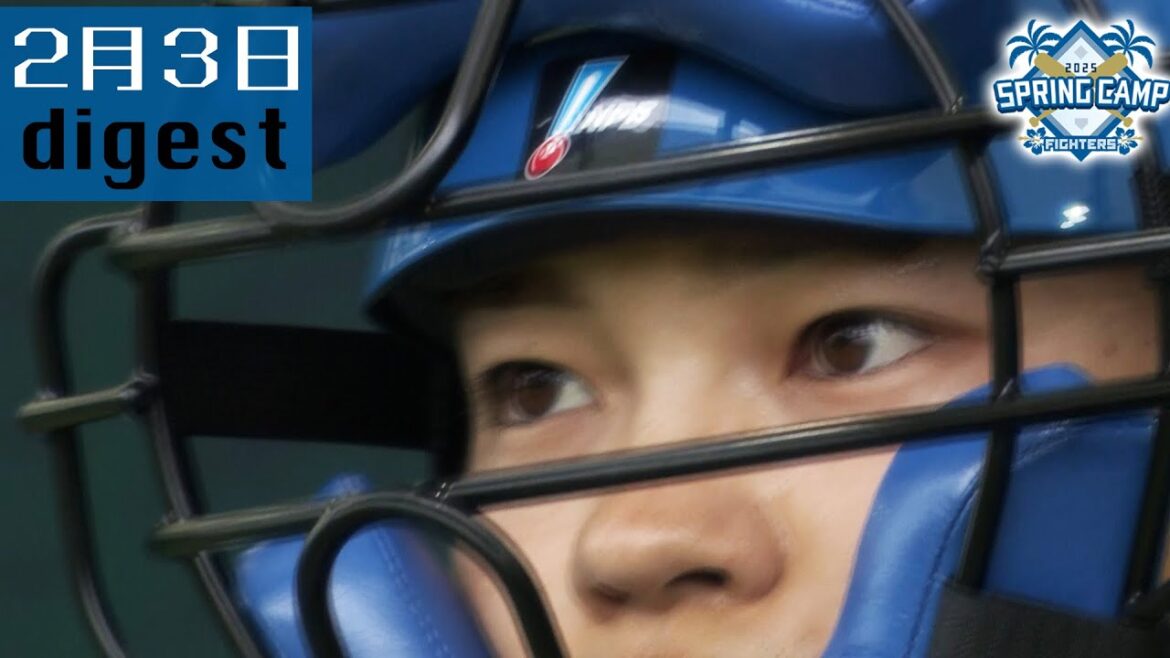 【春季キャンプ2025】2月3日ダイジェスト