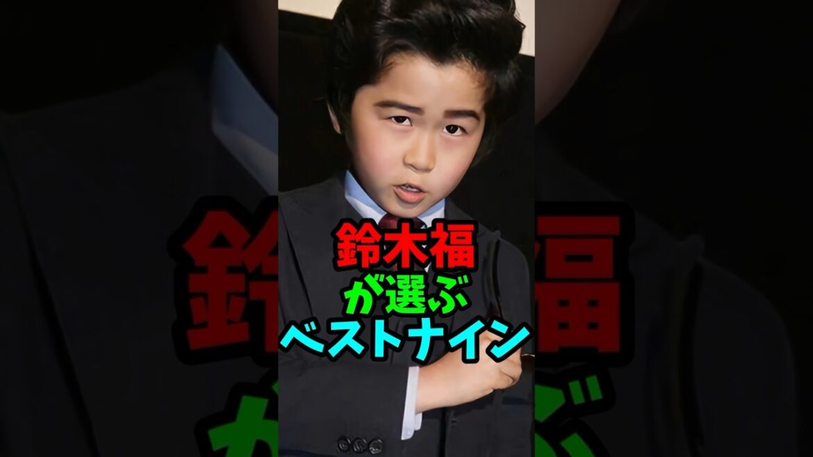 鈴木福が選ぶベストナイン #野球 #プロ野球 #baseball #shorts #sports #music #motivation #olympics #tv #love #trending