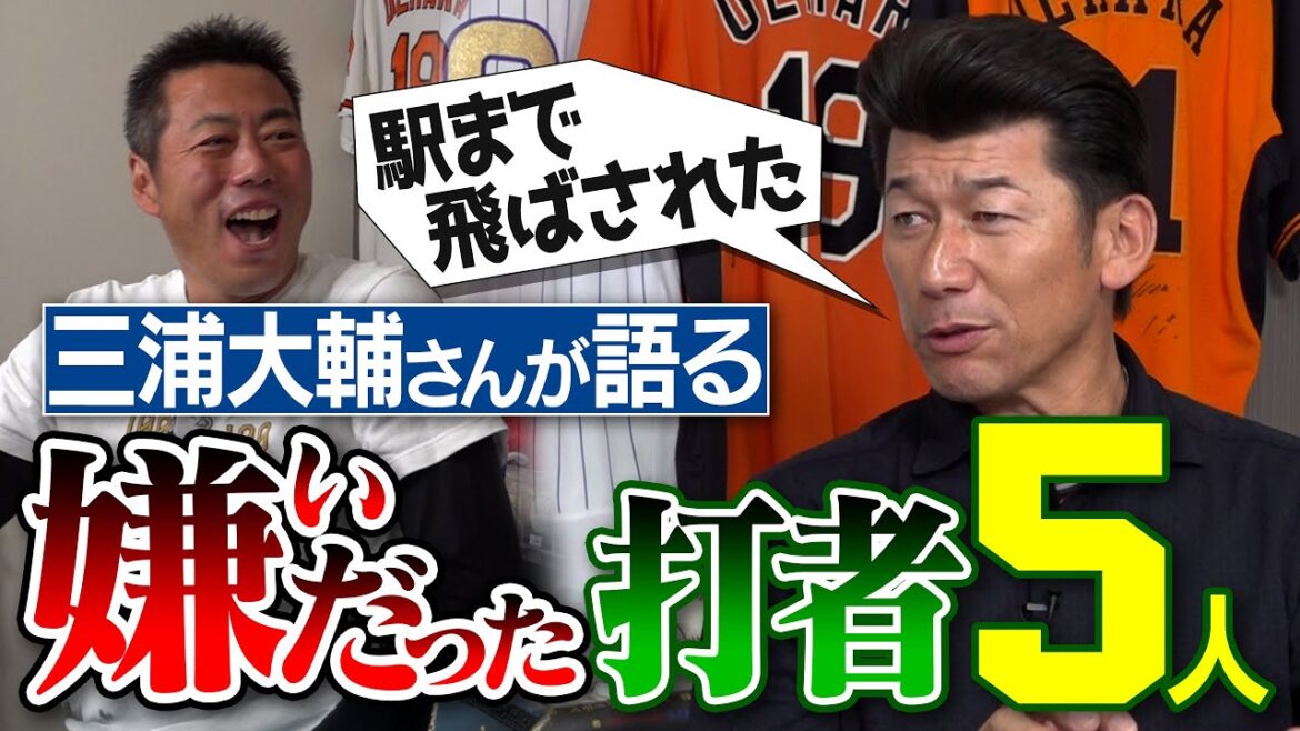 前代未聞の奇策でも打たれた安打製造機!?バットから爆発音を放つ怪物!?高橋由伸さん開幕戦先頭打者初球ホームランの裏側!?柳田悠岐選手の特大弾のその後!?三浦大輔監督が語る嫌いだった打者【②/4】