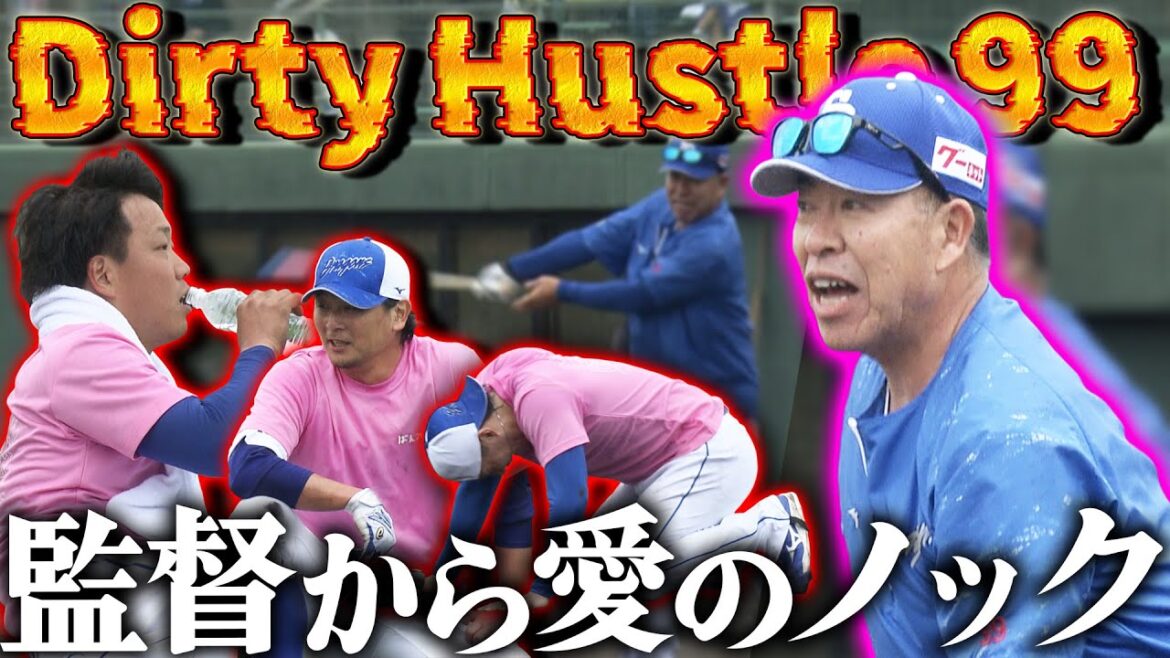 【Dirty Hustle 99】監督から涌井・柳・齋藤へ40分間愛のノック【沖縄キャンプ3日目・2025年2月3日】（5時スタ）