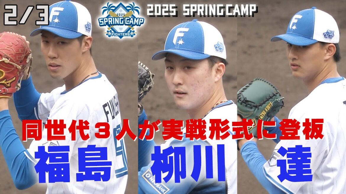 【春季キャンプ2025】同世代福島・柳川・達が実戦形式に登板！