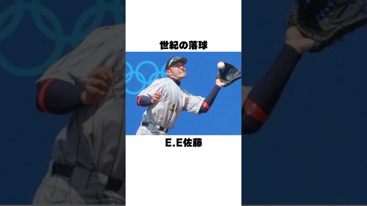 「世紀の落球事件」星野仙一とG.G.佐藤についての雑学 #野球 #野球雑学 #東北楽天ゴールデンイーグルス