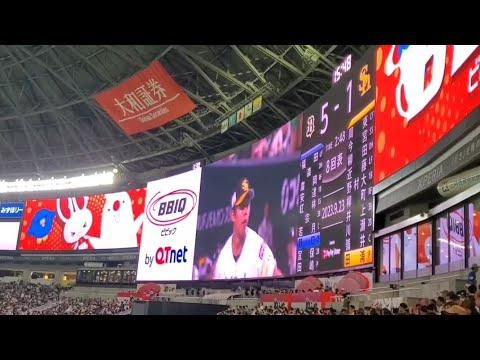 20230923 田浦文丸 登板時の登場曲【「怪獣の花唄」/Vaundy】 8回表 福岡ソフトバンクホークス@みずほPayPayドーム福岡・外野ライト 20230923 田浦文丸 登板時の登場曲【「怪獣の花唄」/Vaundy】 8回表 福岡ソフトバンクホークス@みずほPayPayドーム福岡・外野ライト