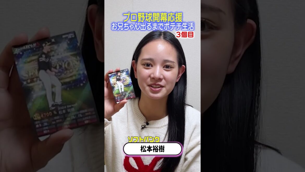 宮城大弥お兄ちゃん出るまでポテチ生活【松本裕樹】 #shorts