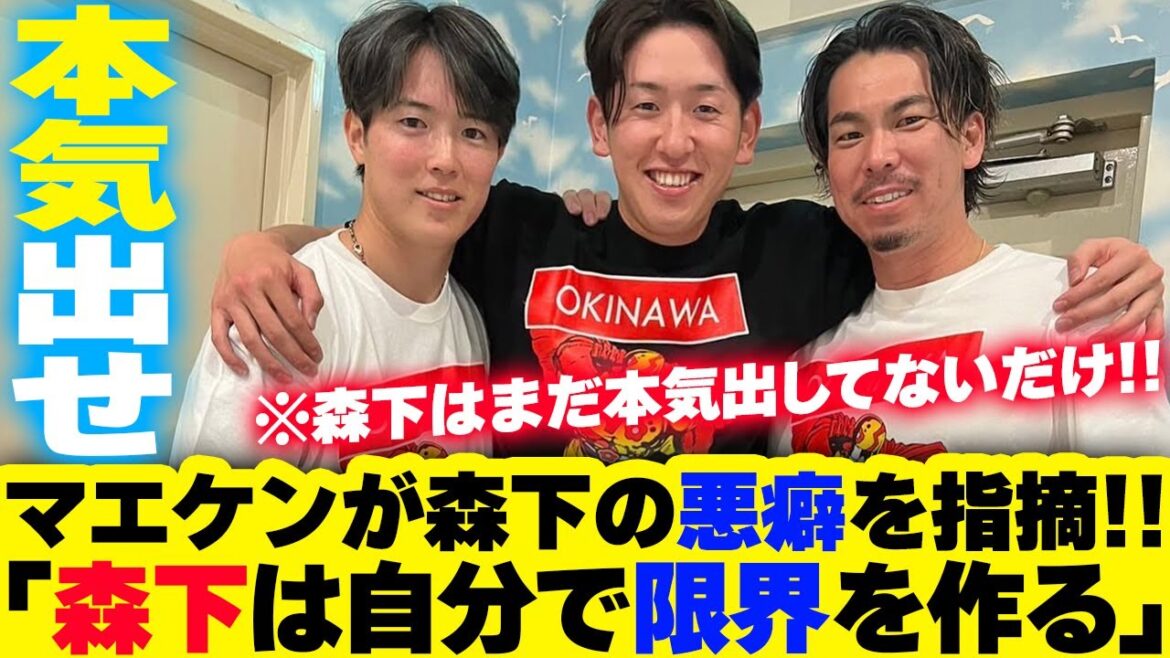マエケン「カープ森下暢仁は自分で限界を作ってしまう」器用だからこそセルフリミットを作る悪癖を見抜く マエケン「カープ森下暢仁は自分で限界を作ってしまう」器用だからこそセルフリミットを作る悪癖を見抜く