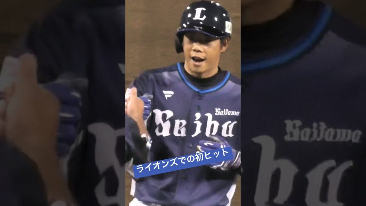 【2024シーズン】移籍後初ヒット #seibulions #松原聖弥 #埼玉西武ライオンズ #初ヒット #プロ野球 #npb #野球 #読売ジャイアンツ #giants
