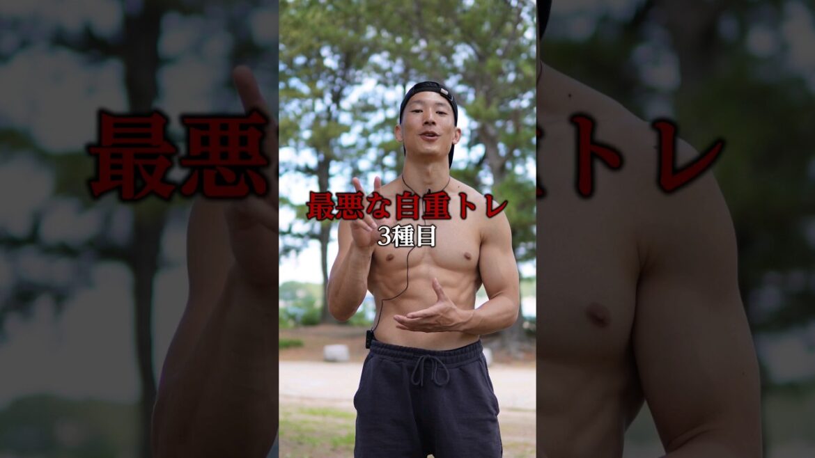 【筋肉つかない】自重トレ3種目 #自重トレーニング #筋トレ #フィットネス