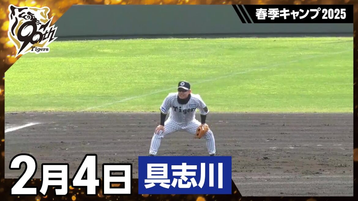 【春季キャンプ2025・具志川】2月4日