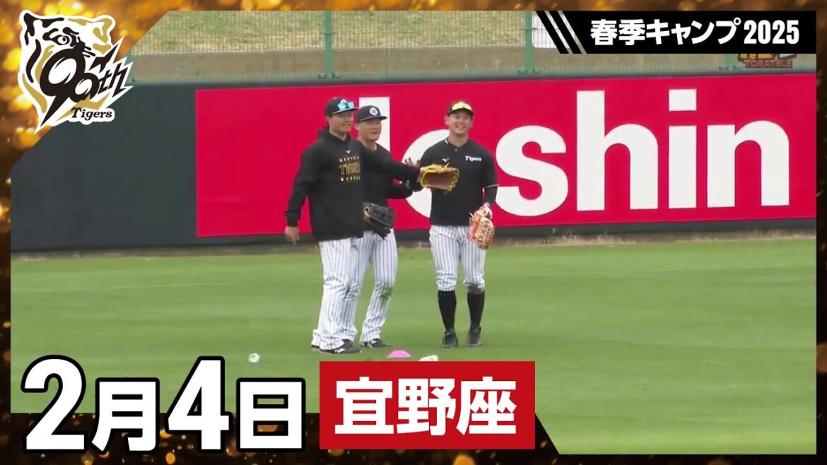 【春季キャンプ2025・宜野座】2月4日