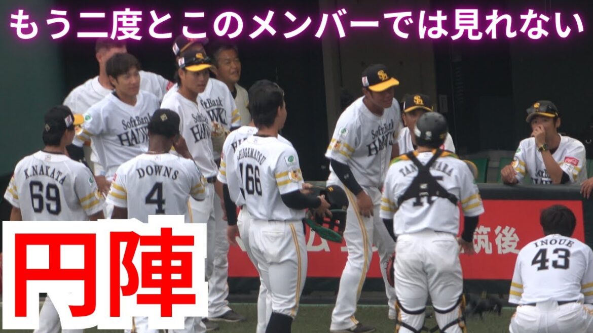 福岡ソフトバンクホークス2軍戦の円陣！仲田慶介､三森大貴､柳田悠岐､リチャード､井上朋也､吉田賢吾・・・@タマスタ筑後