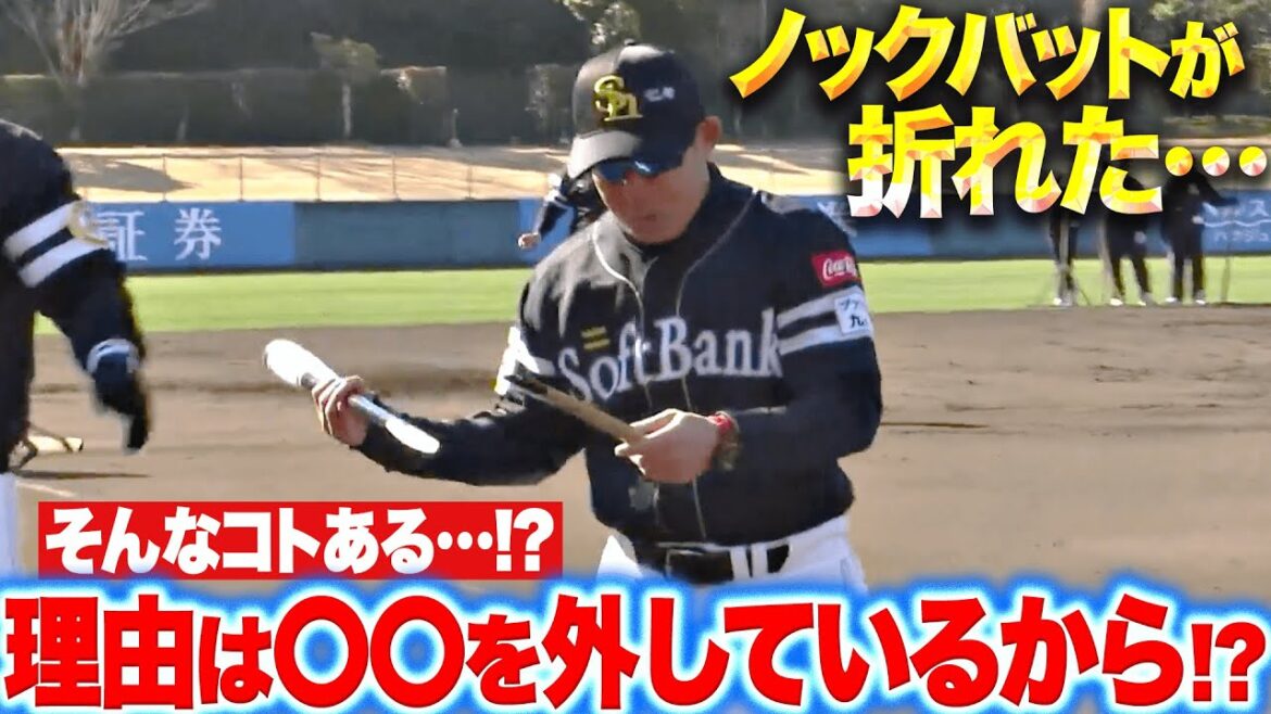 【そんなコトある!?】ノックバットが真っ二つ『その理由は〇〇を外しているから』