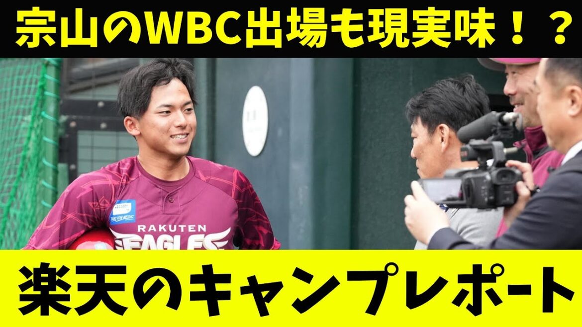 【楽天キャンプ】楽天は代表候補が多数！安田悠馬が柵越え連発！辰己は新たな打撃スタイルを習得へ！