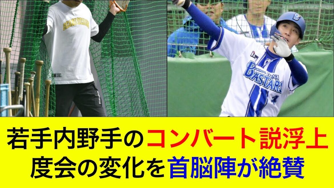 【大幅増量でパワーアップ】度会の変化を首脳陣が絶賛!若手内野手のコンバート説が浮上【横浜DeNAベイスターズ】 【大幅増量でパワーアップ】度会の変化を首脳陣が絶賛!若手内野手のコンバート説が浮上【横浜DeNAベイスターズ】