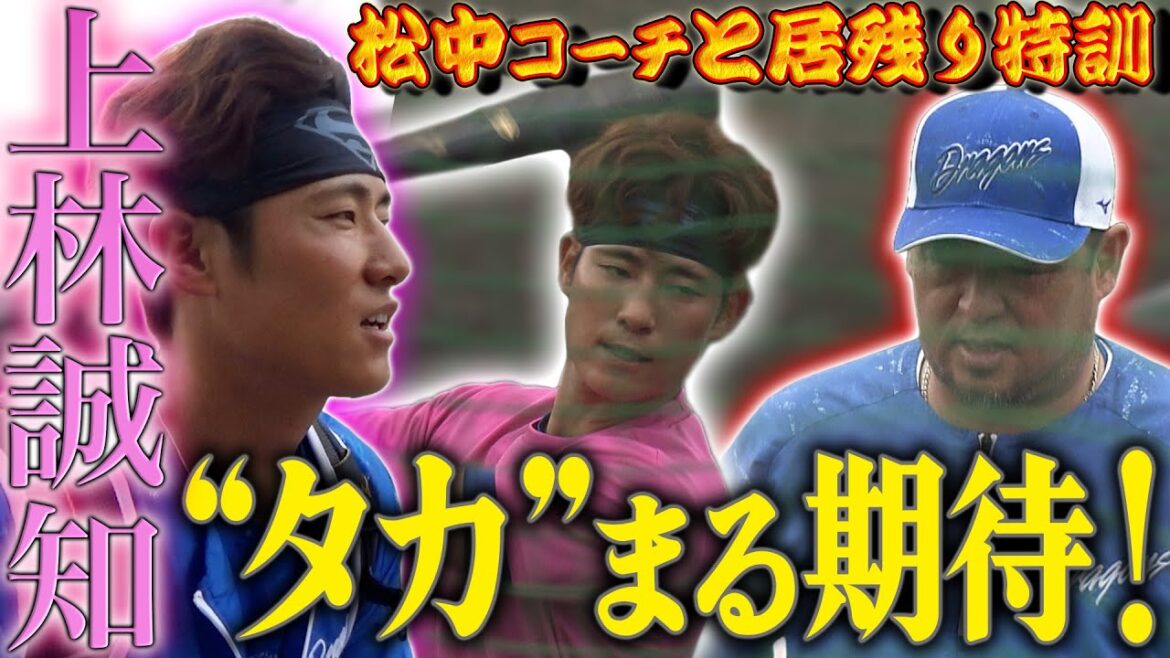 【上林誠知 殻を破る!】柵越え&松中コーチへ直談判で毎日居残り特訓!【沖縄キャンプ4日目・2025年2月4日】(5時スタ) 【上林誠知 殻を破る!】柵越え&松中コーチへ直談判で毎日居残り特訓!【沖縄キャンプ4日目・2025年2月4日】(5時スタ)