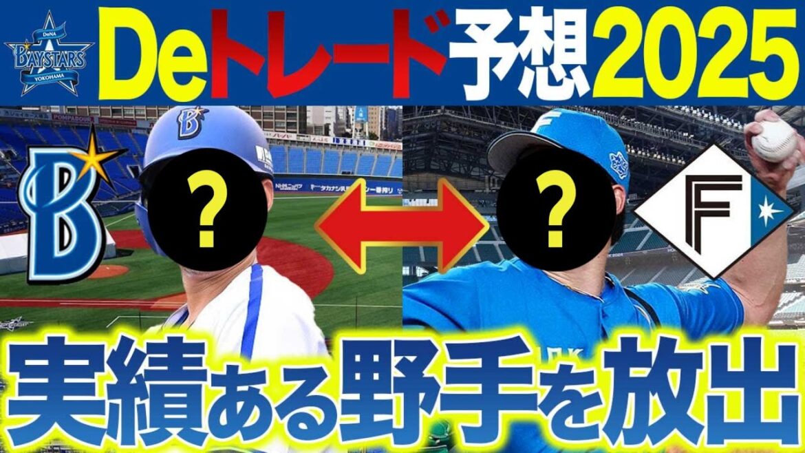 【DeNAトレード予想】守備絶品のこの選手は移籍したらレギュラー当確。放出して先発投手を補強するか 【DeNAトレード予想】守備絶品のこの選手は移籍したらレギュラー当確。放出して先発投手を補強するか
