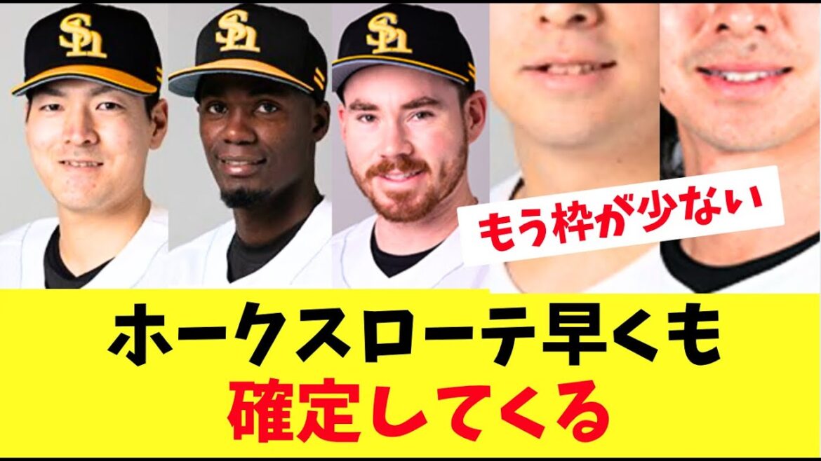 【ホークス】先発ローテ枠早くも確定してくる！有原、モイネロ、スチュワート、大関、上沢