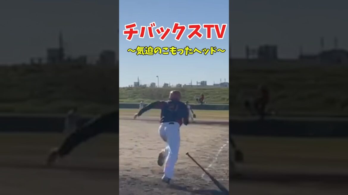 【新生登場！？】チバックスに新たな熱男が出現！早速結果を残す！？#草野球 #shorts #キセキ #熱男 #増田珠