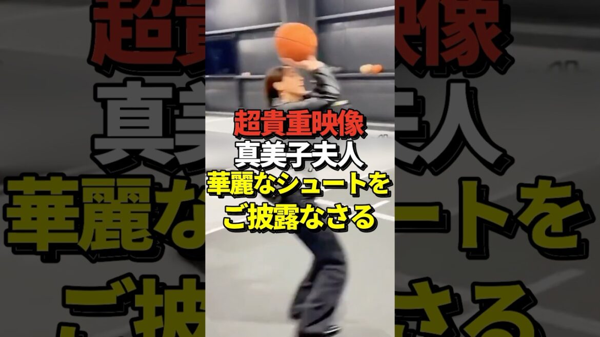 ㊗️164万再生！※映像あり 真美子夫人がバスケで大谷翔平にお手本となるシュートを決めて見せる！優勝パレード後にムーキーベッツ家で行われたアフターパーティーにて！#shorts #大谷翔平 #野球