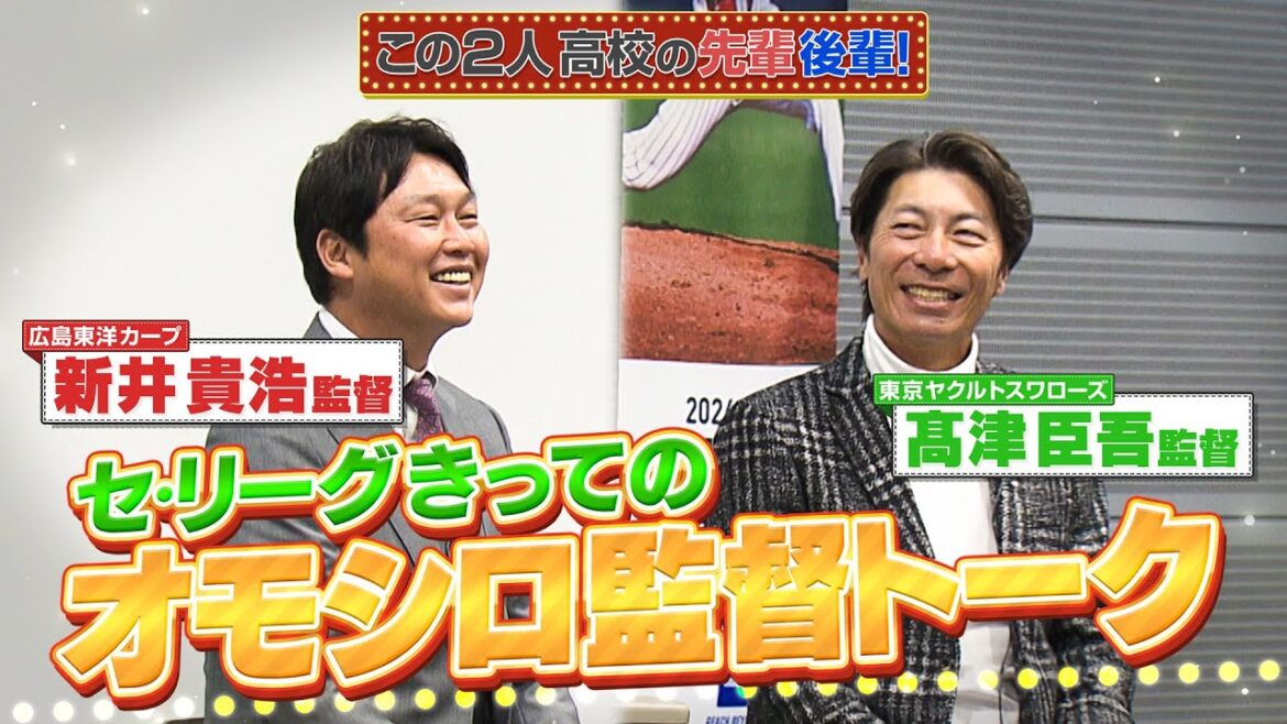 【髙津監督×新井監督】　トークショー #東京ヤクルトスワローズ   #広島東洋カープ