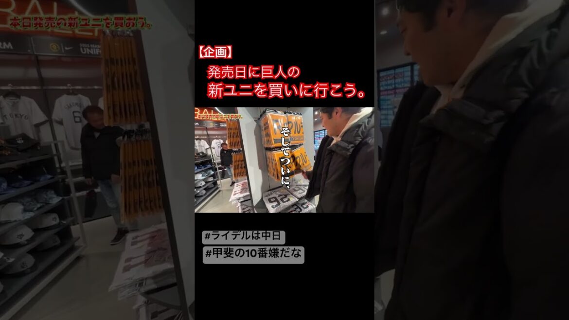 田中将大と甲斐拓也とライデルの巨人ユニwww