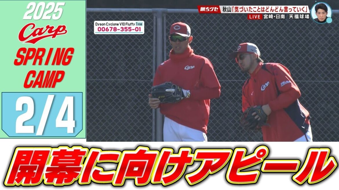 【日南キャンプ】成長続けるベテラン野手に注目！｜秋山・菊池・堂林にフォーカス