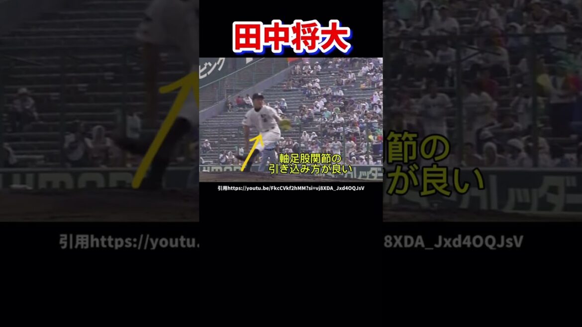 田中将大のピッチングフォーム分析#巨人#楽天