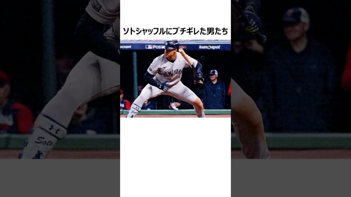 【フアン・ソト】ソトシャッフルにブチギレた男たちに関する雑学