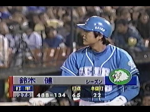 1998年10月18日 日本シリーズ 横浜ベイスターズvs西武ライオンズ第1戦 4回表【毎回ランナーも凌ぐエース野村】 1998年10月18日 日本シリーズ 横浜ベイスターズvs西武ライオンズ第1戦 4回表【毎回ランナーも凌ぐエース野村】