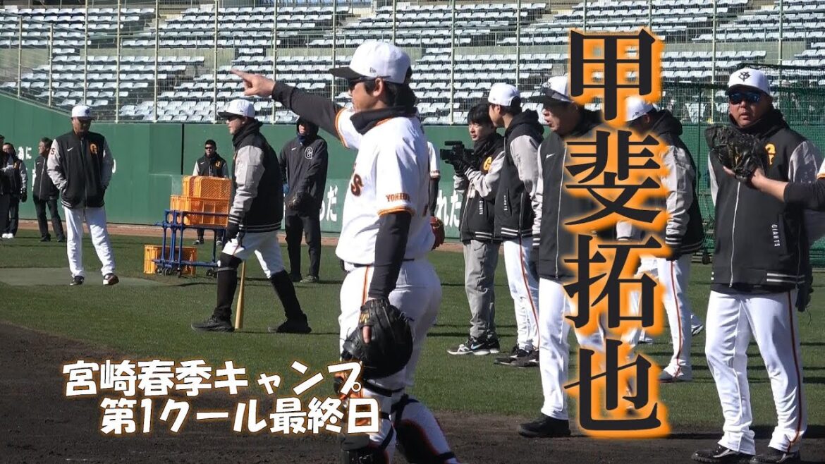 甲斐拓也～宮崎春季キャンプ第1クールを終えて～