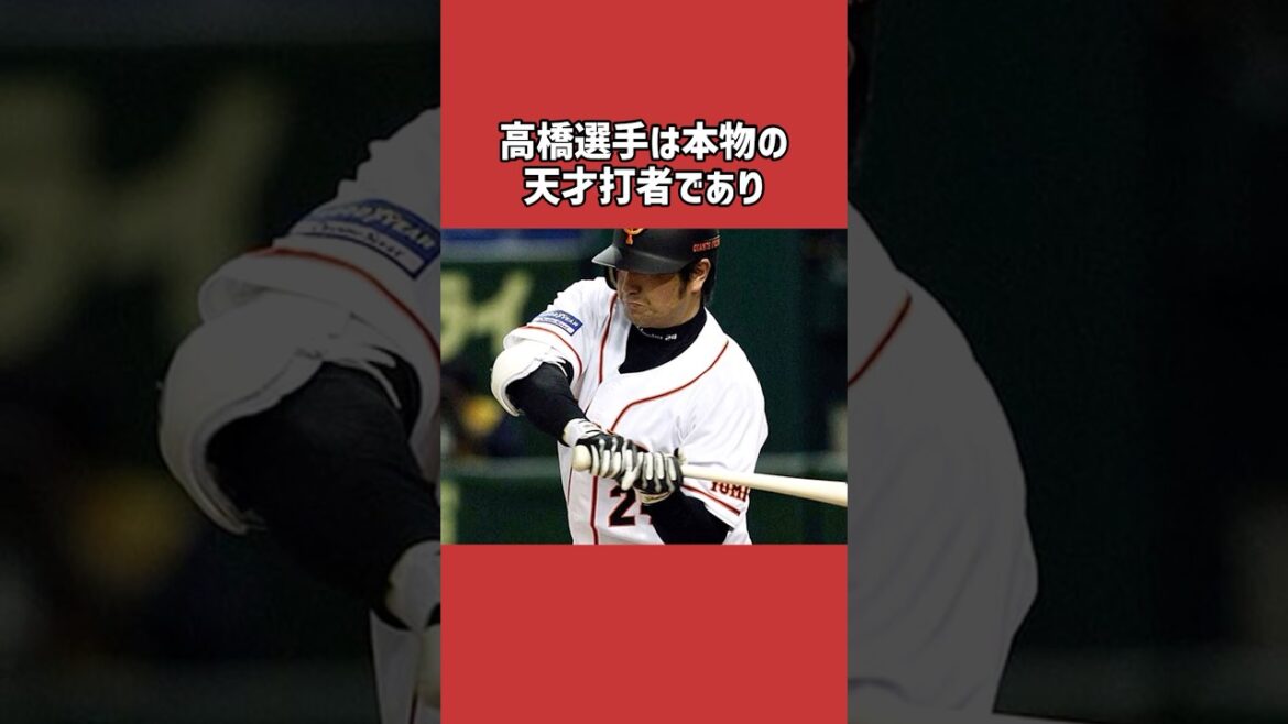 高橋由伸に関する雑学＃野球＃高橋由伸＃野球雑学