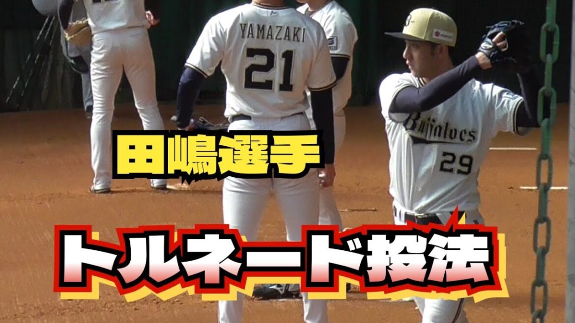【プロ野球】2025年2月4日　オリックスキャンプ　『ブルペン①』