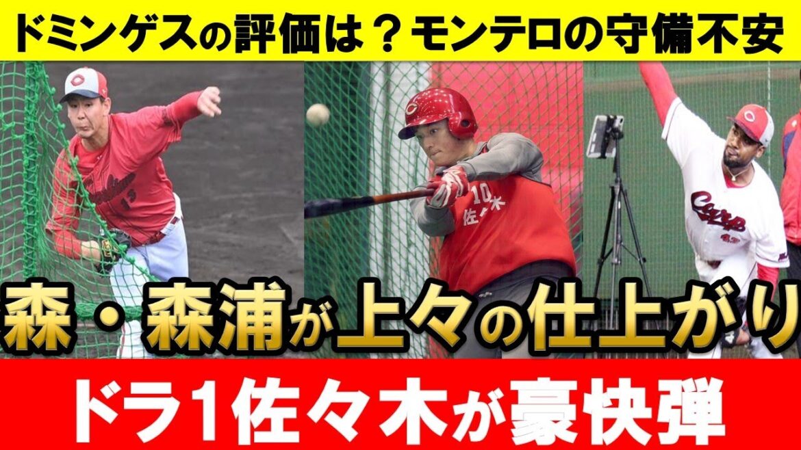 【ドラ1高まる期待】ルーキー佐々木が2軍で豪快弾！1軍では森・森浦がアピール！末包・田村の打撃にも注目！【広島東洋カープ】