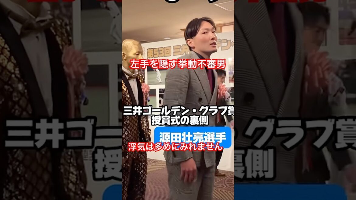 【文春】源田壮亮、不倫。結婚指輪外してる… #源田 #不倫 #衛藤美彩 #指輪 #辰巳 #shorts