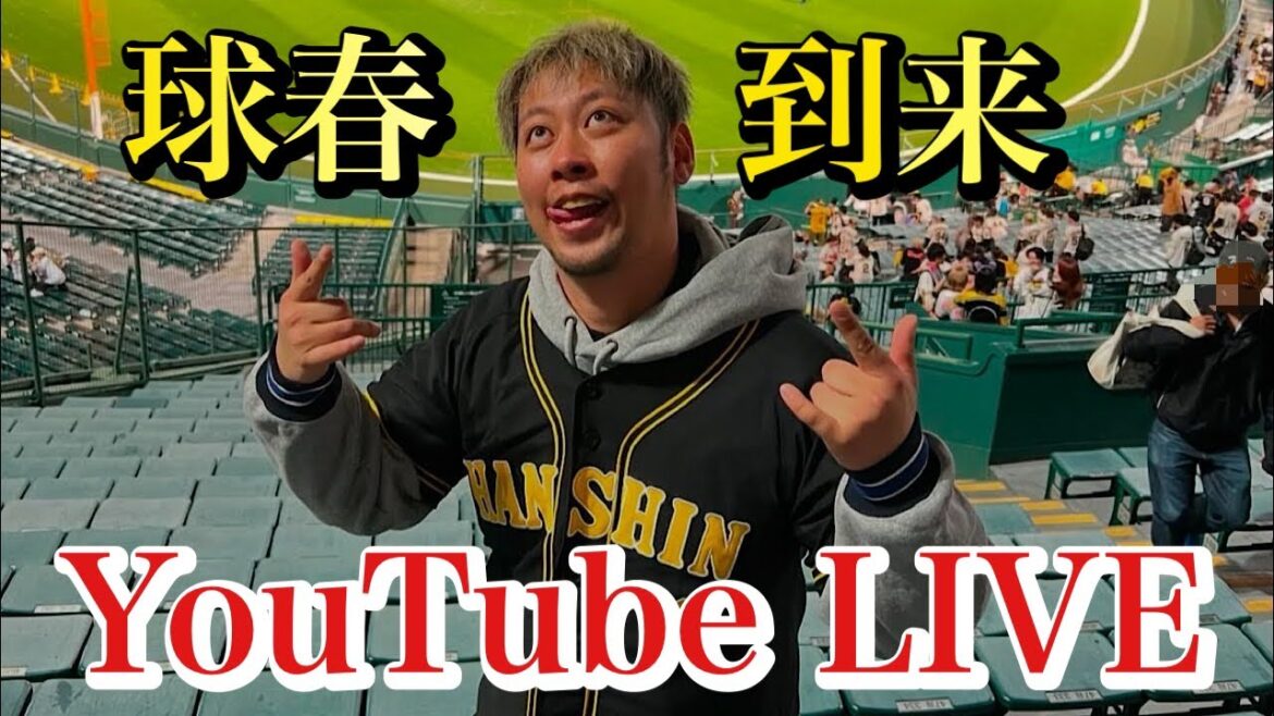 【球春到来】プロ野球ファンの皆様あけましておめでとうございます!【生配信】 【球春到来】プロ野球ファンの皆様あけましておめでとうございます!【生配信】