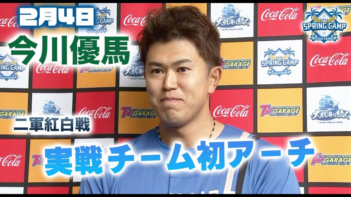 【春季キャンプ2025】 今川優馬 チーム実戦初アーチ！