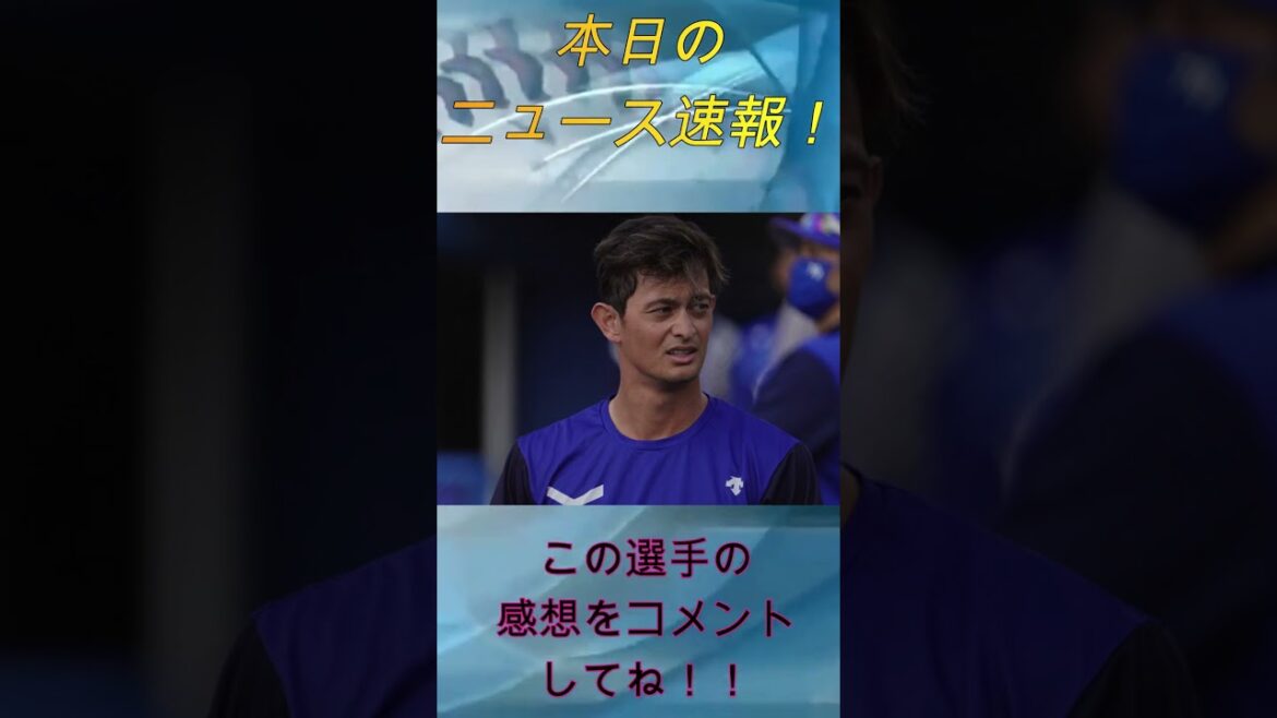 【本日のニュース速報】乙坂智が2年越しに語った戦力外の真相...「自暴自棄になってしまった」横浜愛に溢れたDeNA生え抜き選手が明かした"あの時"の後悔