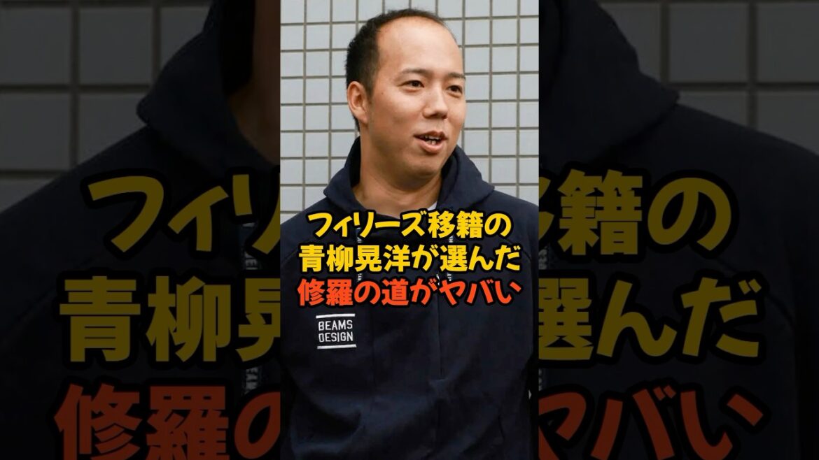 フィリーズ移籍の青柳晃洋が選んだ修羅の道がヤバい...