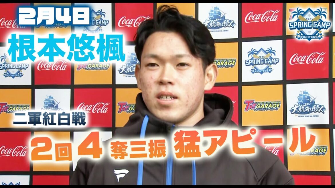 【春季キャンプ2025】 根本悠楓 2回4奪三振で猛アピール！