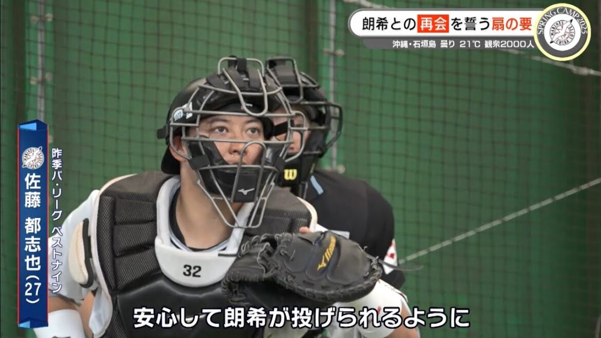 【ロッテ】佐藤都志也「安心して投げられるように」 佐々木朗希と代表での再会誓う