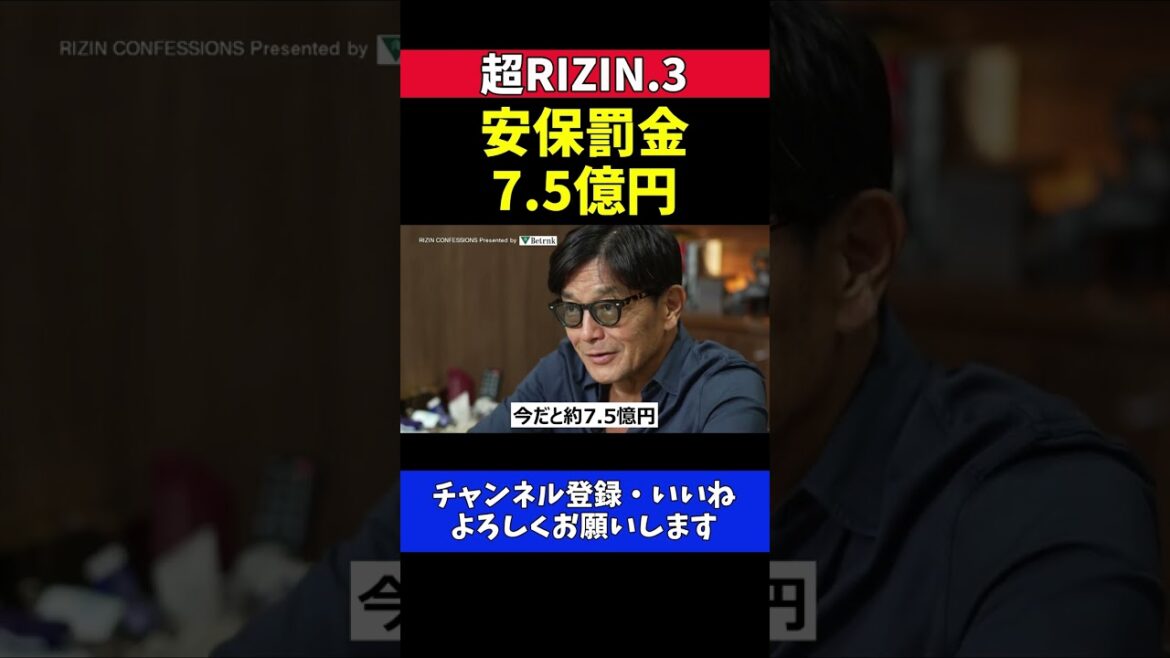 安保瑠輝也 パッキャオ蹴ったら反則罰金7.5憶円 蹴りのフェイント裏拳もNG【超RIZIN.3】