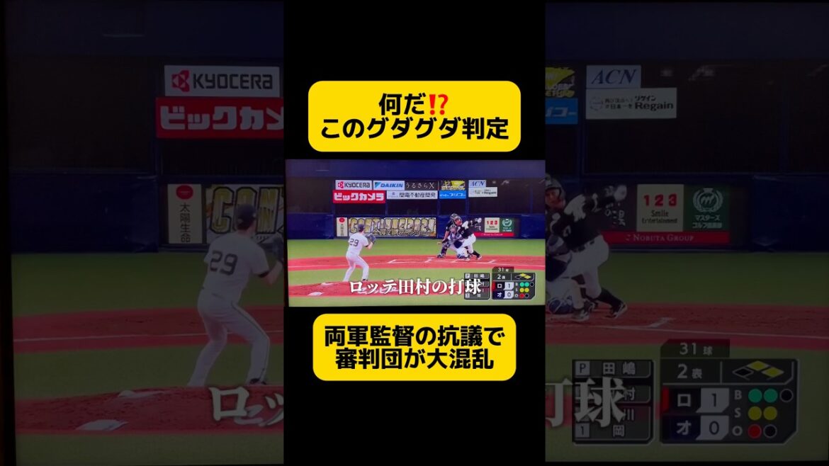 審判団が大混乱⁉️判定が二転三転で、てんやわんや😱