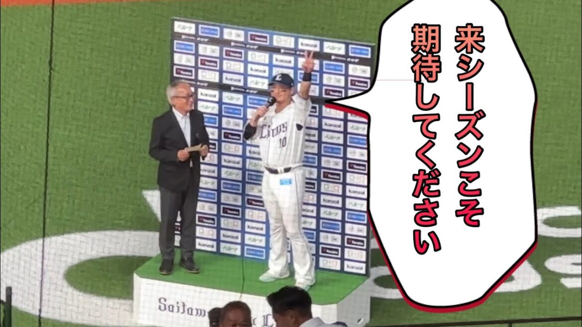 佐藤龍世「来シーズンこそは最初からこういう勝ち方を」お立ち台ヒーローインタビュー❶ 【西武4-0日本ハム】2024/10/1 佐藤龍世「来シーズンこそは最初からこういう勝ち方を」お立ち台ヒーローインタビュー❶ 【西武4-0日本ハム】2024/10/1