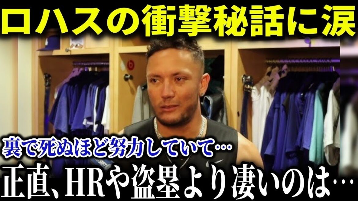 偉業達成に隠された秘話をロハスが吐露「実はパワーや走力より凄いのは〇〇」不調の裏で努力する大谷の姿がヤバイ【MLB_大谷翔平_海外の反応_成績_速報_ホームラン】【総集編】