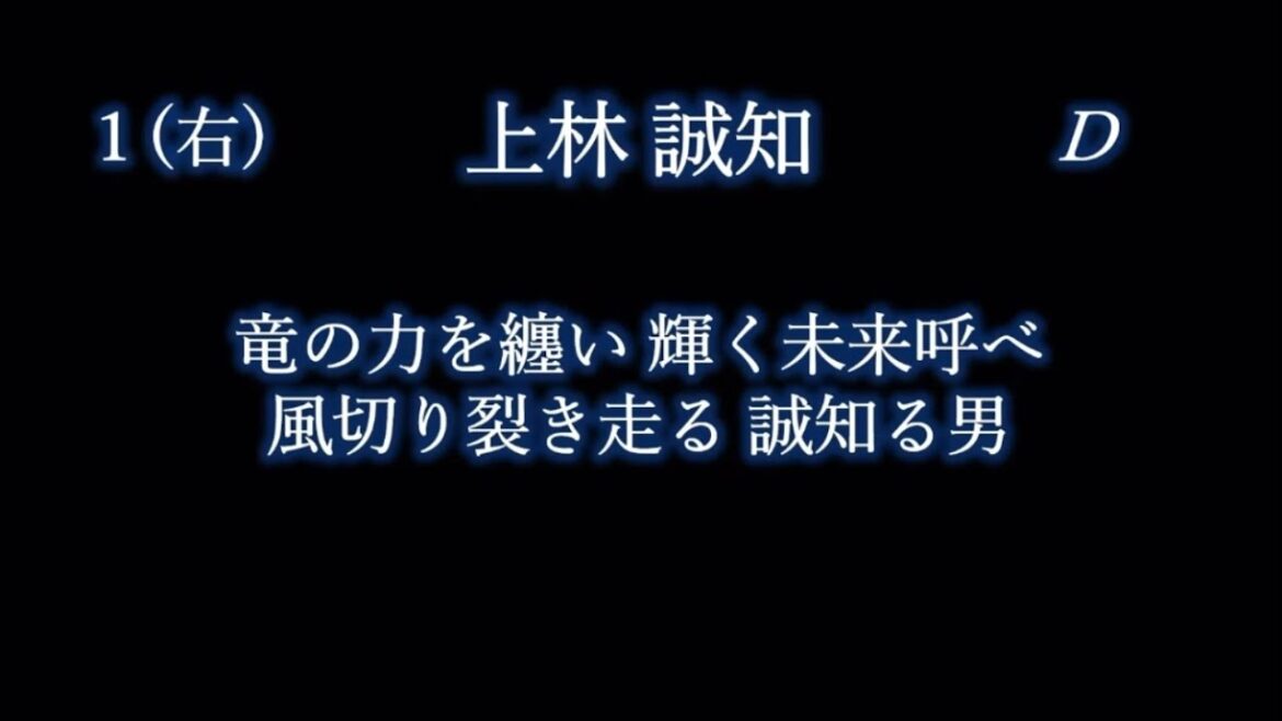 応援歌1-9リクエスト その104 応援歌1-9リクエスト その104