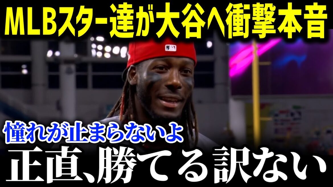 MLBスターたちが語る大谷選手の異次元さ「神様なんて次元じゃない」あまりの異常に全米中が絶句【海外の反応/MLB/大谷翔平】