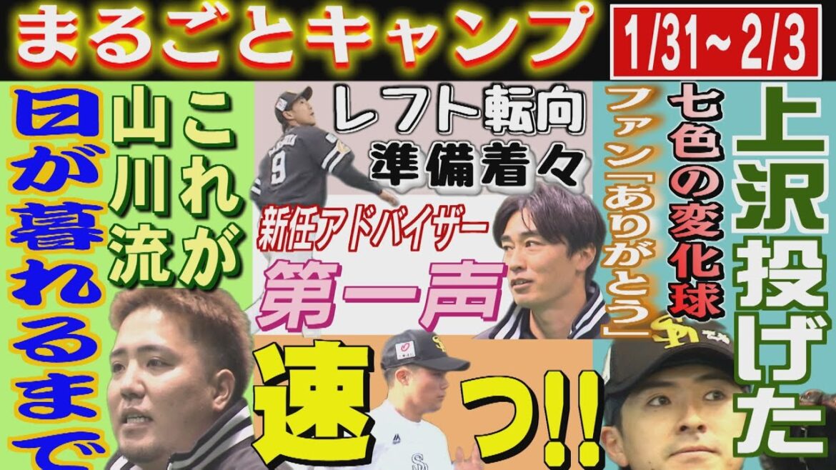 ファンに感謝された上沢直之「このチームで成績を残したい」(2025/1/31-2/3.OA)|テレビ西日本 ファンに感謝された上沢直之「このチームで成績を残したい」(2025/1/31-2/3.OA)|テレビ西日本